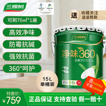 Three trees latex paint 360 antibacterial wall paint Interior wall indoor self-brush white paint Household new product 15L