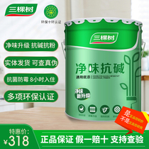 Three trees latex paint alkali-resistant primer white paint household interior wall paint Indoor self-brush paint 25KG