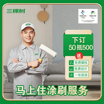 Shanghai three trees immediately live in the old house to refresh and renovate the service house to brush white and fully decorate the wall repair