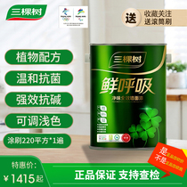 Three trees latex paint fresh breath clean taste full effect wall paint Indoor self-brush household paint toning wall paint