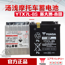 YUSAS motorcycle battery YTX7L-BS suitable for new continent Honda Bleeffront eye 150 Jiayu battery