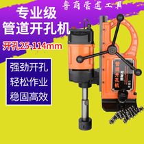 Fire pipe drilling machine Lu Shang four open to wear type galvanized pipe drilling stainless steel aluminum pipe cutting 114Z drilling