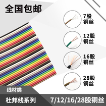 Color DuPont line 40p color rehearsal line 7 shares 12 shares 16 shares 28 shares copper core imported material (1 m)