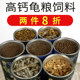Leji turtle feed high calcium young turtle food fish dried shrimp dried bread insect Brazilian turtle snapping turtle turtle food universal Leji turtle feed high calcium young turtle food fish dried shrimp dried bread insect Brazilian turtle snapping turtle turtle food universal