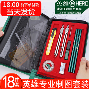 hero mechanical drawing compasses set combination plotter drawing tool construction mechanical drawing instrument compasses engineering design civil drawing ruler drawing set drawing tool