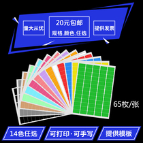 A4 color self-adhesive sticker sticker printing paper self-adhesive label sticker color waterproof label paper