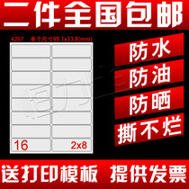 Fixed asset label sticker A4 self-adhesive waterproof label fixed asset card 16 grid laser printing
