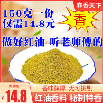 Cool Leather Red Oil Chili Oil Spices Formula 150g Cool Mix Noodles Chili Sauce Oil Cool Vegetable Splash Peppery Seasoning Commercial