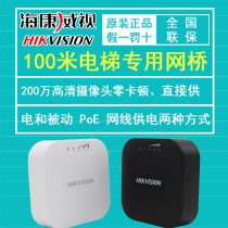 SeaConway view elevator dedicated wireless bridge monitoring wireless transmitter 100 m DS-3WF0AC-2NE