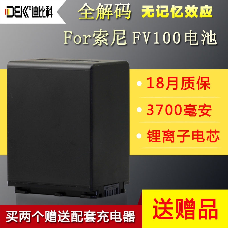 迪比科NP-FV100电池 索尼HDR-CX610E CX450 CX680摄像机FV70 FV50