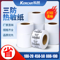 Thermal label paper 30 40 45 50 60 70 80 90 Self-adhesive barcode paper Clothing label customization