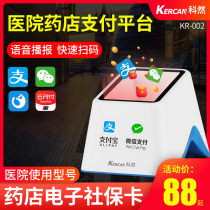 Ke Ran pharmacy Medical insurance electronic scanner voucher Social Security card QR code scanning gun payment box pier scanning gun