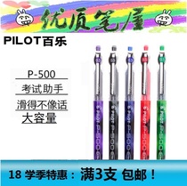 Japan PILOT Baile Gel Gel Pen BL-P500 P700 smooth needle water pen new color 0 5 0 7