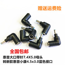 hp hp hp large port to small power conversion head notebook charger adapter new product recommended dump