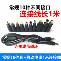 Laptop laptop Mobile Power Bank power bank cable 10 DC switch interface 1 meter long