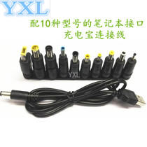 Laptop laptop mobile power bank charging cable 10 DC power transfer plug wires