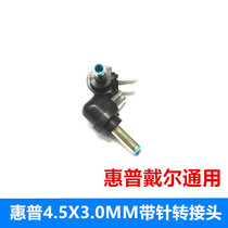 HPENVY Super This 4 53 0mm Notebook Adapter Matching Universal adapter Adaptor New