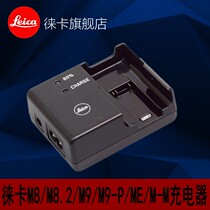LEICA LEICA M8 M8 2 M9 M9-P ME M-M hei bai ji original charger