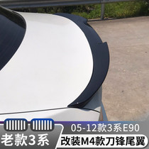 05-12 BMW three series E90 modified M4 blade tail old 3 Series modified 320l 315 330 tail
