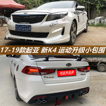 Suitable for 17-19 Kia Kaishen modified front lip and rear lip new K4 sports upgrade side skirt small enclosure