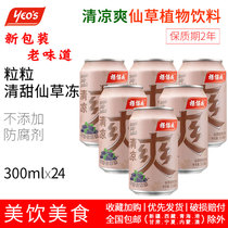 Yang Xiecheng yeos cool and cool fairy grass frozen plant drink herbal tea 300mlx24 cans FCL