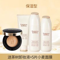 Kangaroo mother pregnant women skin care set cosmetics natural pure hydrating moisturizing during pregnancy and lactation can be specially used