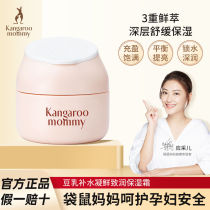 Kangaroo Mother Pregnant Maternal Cream Maternal Cream Natural soybean milk nourishes moisturizer pregnant women skincare products