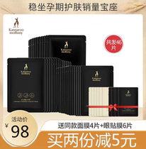 Kangaroo mother pregnant mask 36 pieces wheat pure hydration moisturizing pregnant mother lactation can be used birds nest mask
