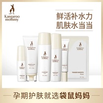 Kangaroo Mama Rice Water Moisturizes 6 pieces of Pregnant Woman Skin Care Products Breastfeeding available Tonic Moisturizing Suit
