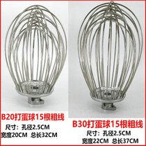 Bold encryption B20B30 mixer egg ball accessories 20L30L egg beater stainless steel egg beater Hengba