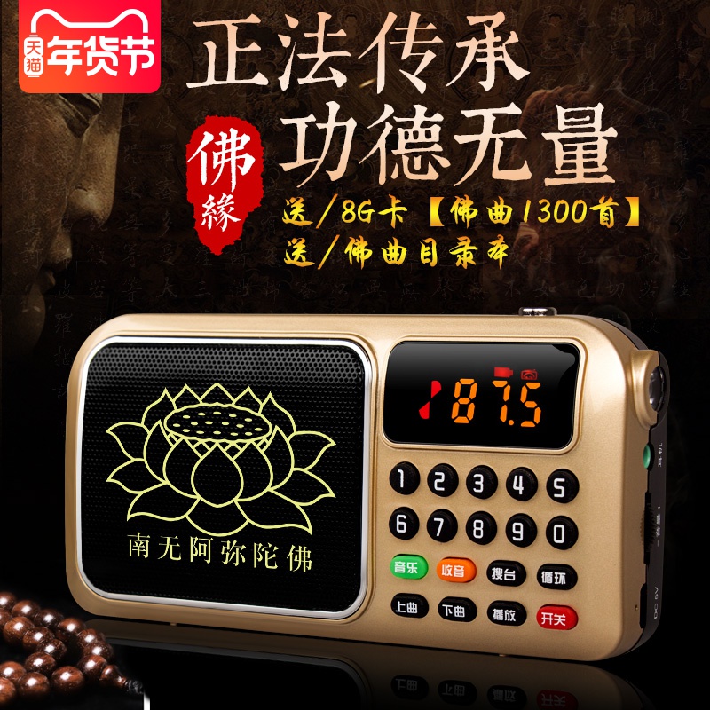 2019新款播经机唱佛机插充电大悲咒念经机结缘专念阿弥陀佛地藏经诵经