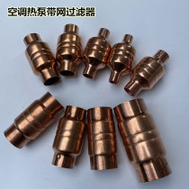 Pure Brass Band Molecular Mesh Filter Heat Pump Air Conditioning Refrigeration Unit Weld All Copper Filter Cups 3 5 Piers