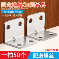 Angle code Angle iron Wooden board table and chair cabinet wardrobe fixed connector 90 degree right angle horse layer plate bracket L-shaped partition