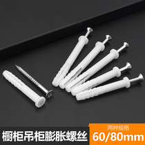 Cabinet screws WALL cabinet expansion screws Cabinet plastic expansion screws cabinet fixing screws 8MM
