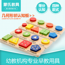 Wooden geometric puzzle board Montessori matching teaching aids Kindergarten childrens early education educational toys teaching aids four-piece set