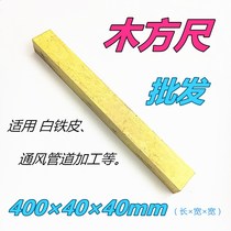 Wood square feet square wood beat white iron ventilation pipe Engineering hand-held special Clapper beat processing tool