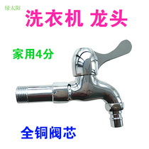 High-grade 4 points full copper extended washing machine faucet quick switch single cold water nozzle home decoration good water nozzle 1 2