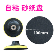 Phi 1 0 0 m self-adhesive sand paper sheet disc self-adhesive suction cup grinding machine special polishing disc angle mill millstone sheet wheel