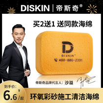 DSCI epoxy color sand sponge cleaning artifact Strong water absorption high density mosaic construction beauty seam sponge