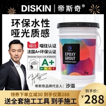 DSCI water-based epoxy color sand beauty seam agent Tile floor tile special ten brands of beauty seam glue household caulking agent