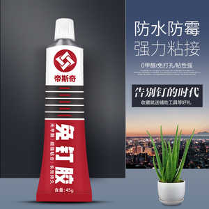 帝斯奇免钉胶强力胶粘墙瓷砖免打孔胶水金属比钉牢玻璃胶结构胶MS