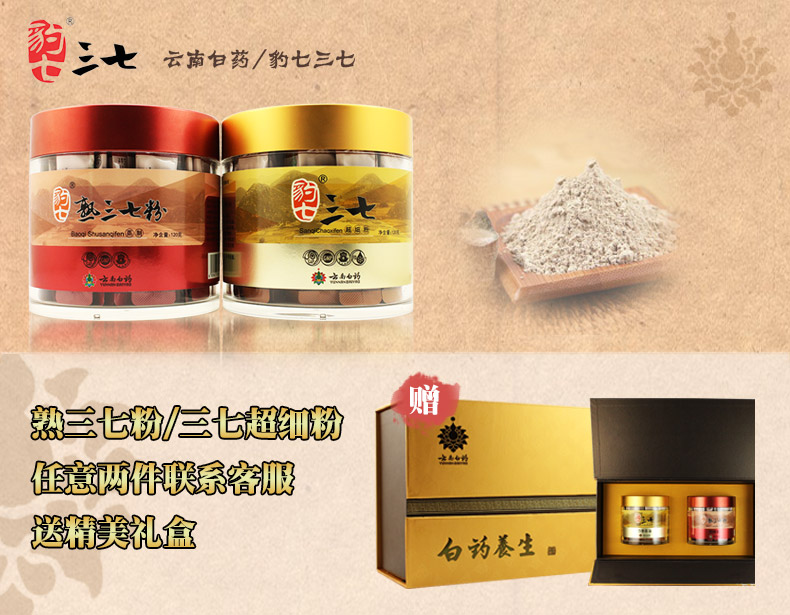 云南白药 豹七熟三七粉 120g 文山 蒸制熟三七 独立包装_7折现价688元