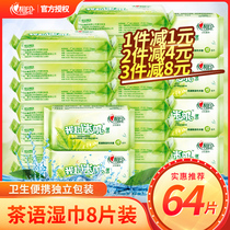Heart print wet wipes Tea Series 8 pieces 8 packs Mini small package portable wet tissue new packaging wet wipes