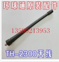 Universal TH-2300 walkie talkie antenna Multiple frequency bands TH2300 dedicated antenna