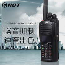 Global Pass Walkie-talkie HQT DH8800 digital walkie-talkie Civil professional DMR high-power digital analog two