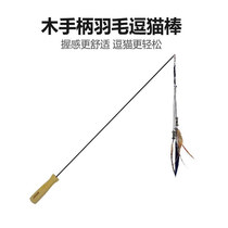 Utopia Tian Tian Tian New Product wood handle soft Rod cat stick can be replaced with replacement Head Cat rod fishing cat toy