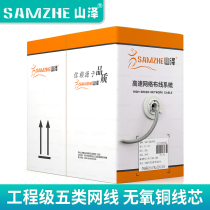 Shanze engineering level five types of network cable pure oxygen-free copper CAT5 monitoring home decoration box line 50 100 305 meters m