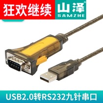 Shanze USB2 0 to RS232 nine-pin serial port connection conversion line DB9 adapter line 1 5 meters