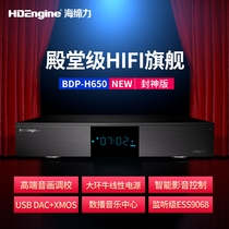 HMS BDP-H650 HD 4k UHD Dolby Sight HiFi Lossless Drive Player HDR Blu-ray Machine