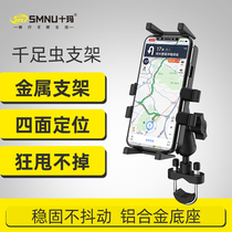 SMNU Harley Indian BMW Kawasaki Motorcycle Pedal Mobile Phone Navigation Bracket Quick Charge Waterproof Diet